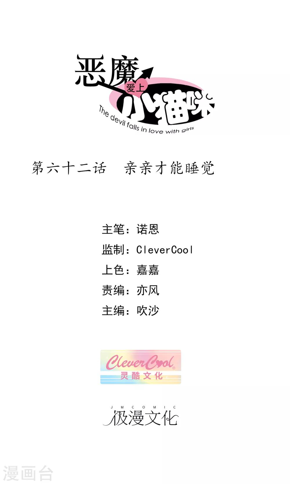 第62话 亲亲才能睡觉-第65话