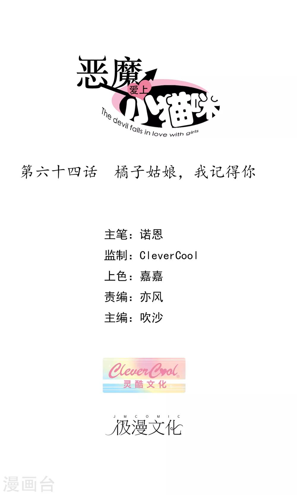 第64话 橘子姑娘，我记得你-第67话