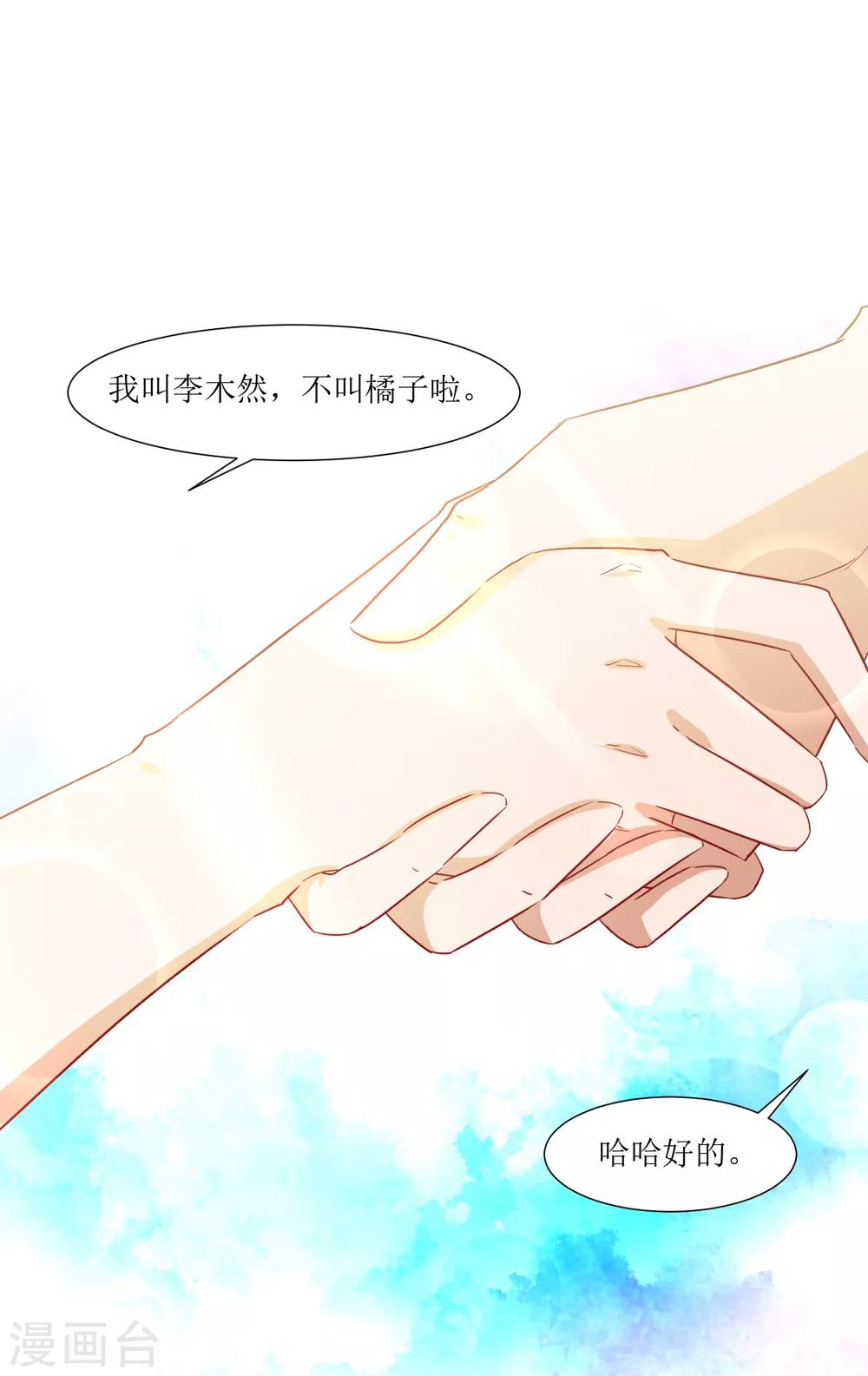 第64话 橘子姑娘，我记得你-第67话