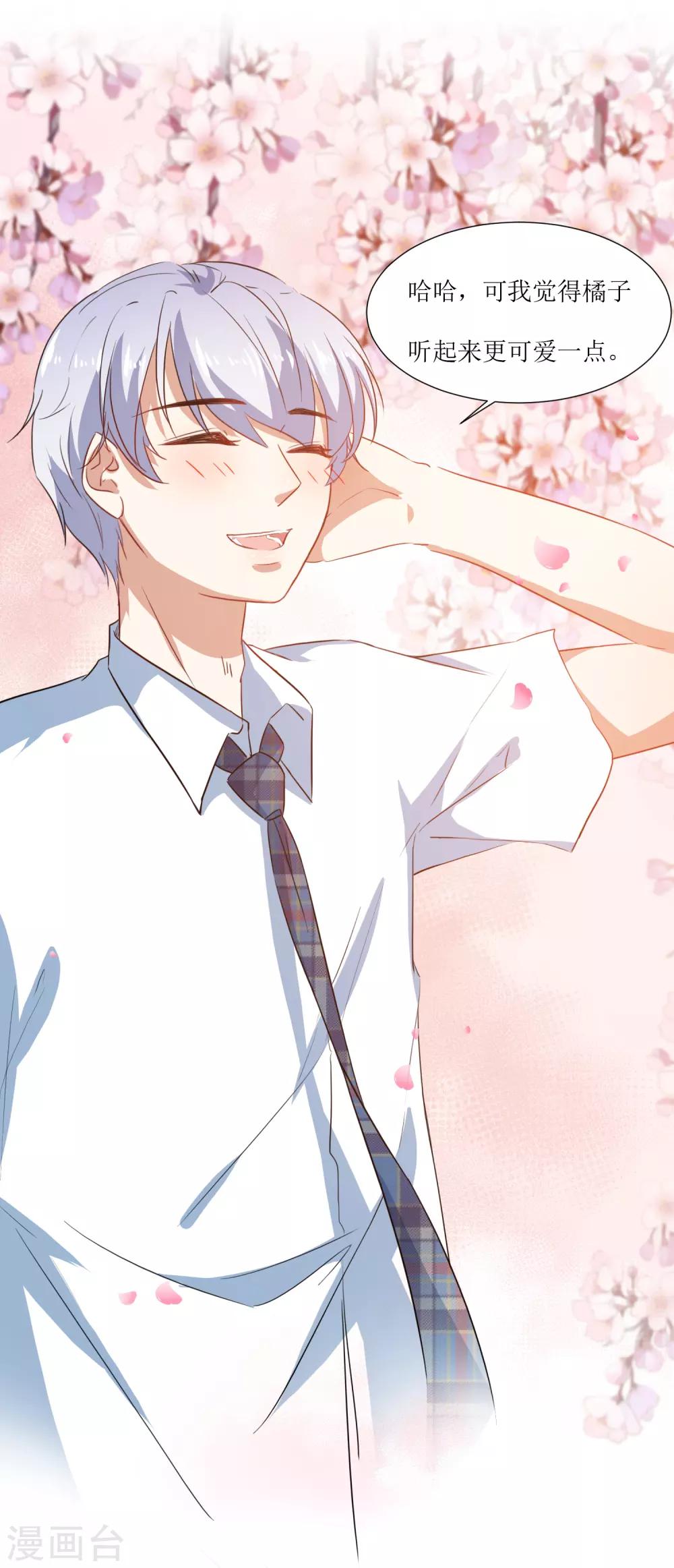 第64话 橘子姑娘，我记得你-第67话