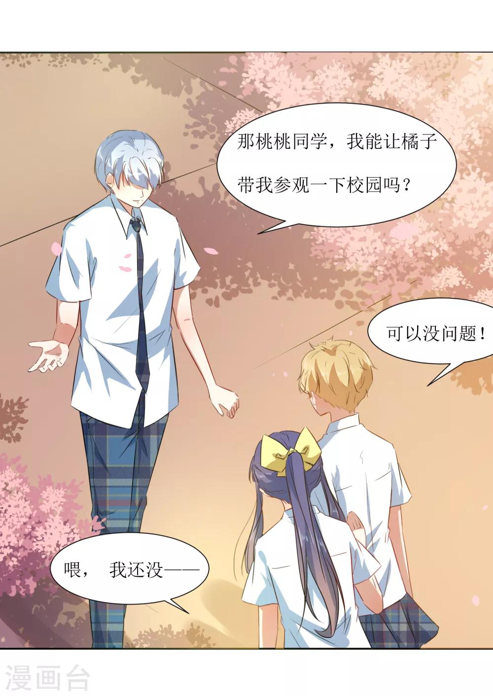 第64话 橘子姑娘，我记得你-第67话