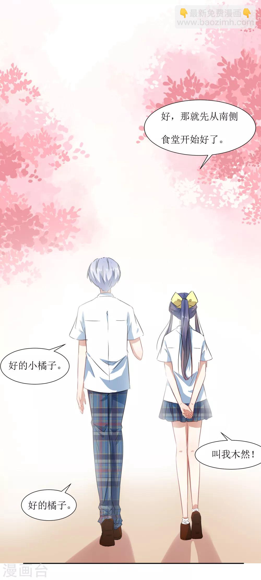 第64话 橘子姑娘，我记得你-第67话