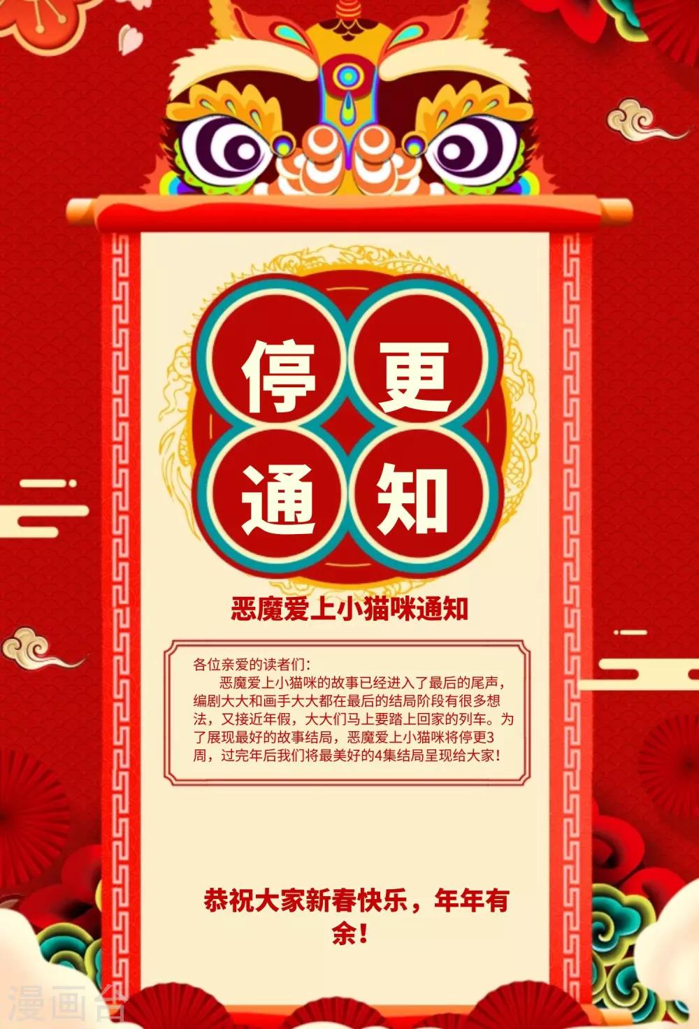 惡魔愛上小貓咪 - 1月15日停更通知 - 1