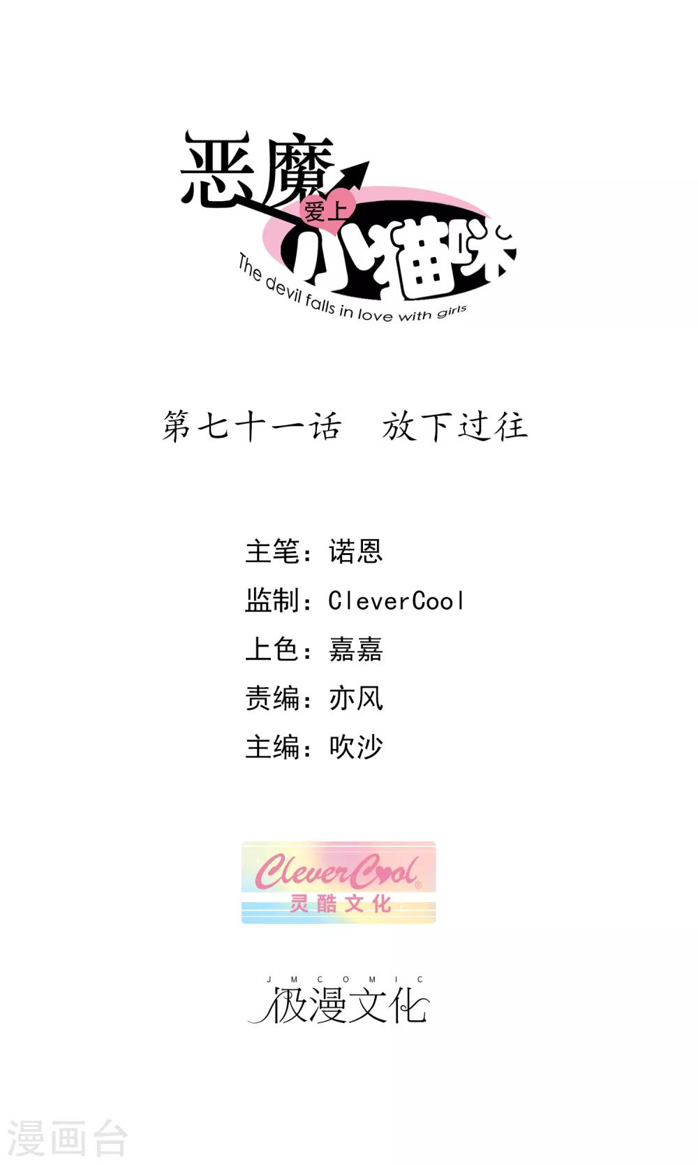 第71话 放下过往-第75话