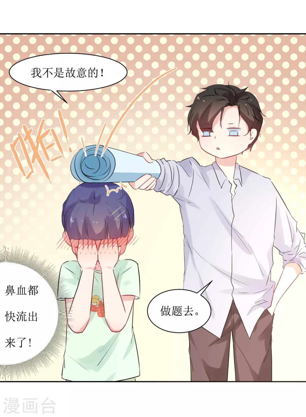 第9话 你怎么这么霸道-第9话