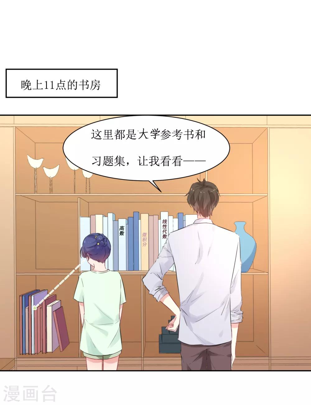 第9话 你怎么这么霸道-第9话