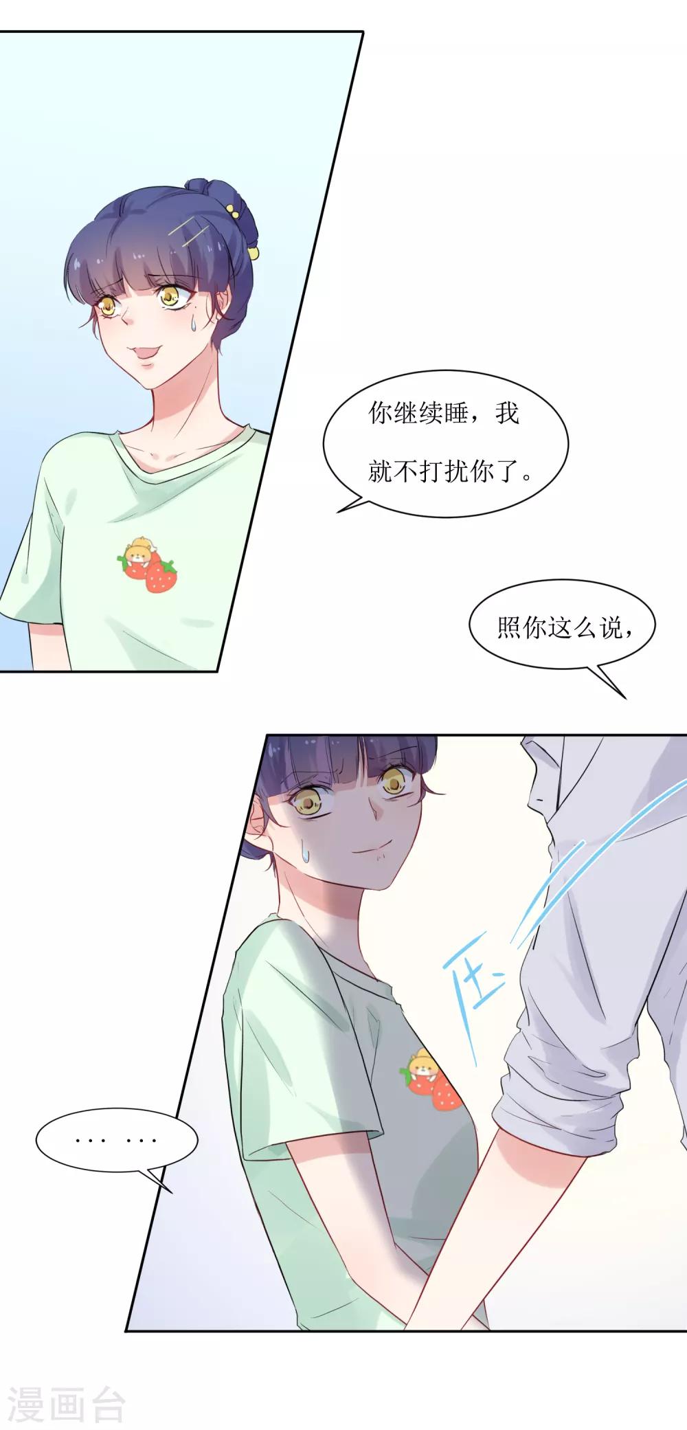 第9话 你怎么这么霸道-第9话