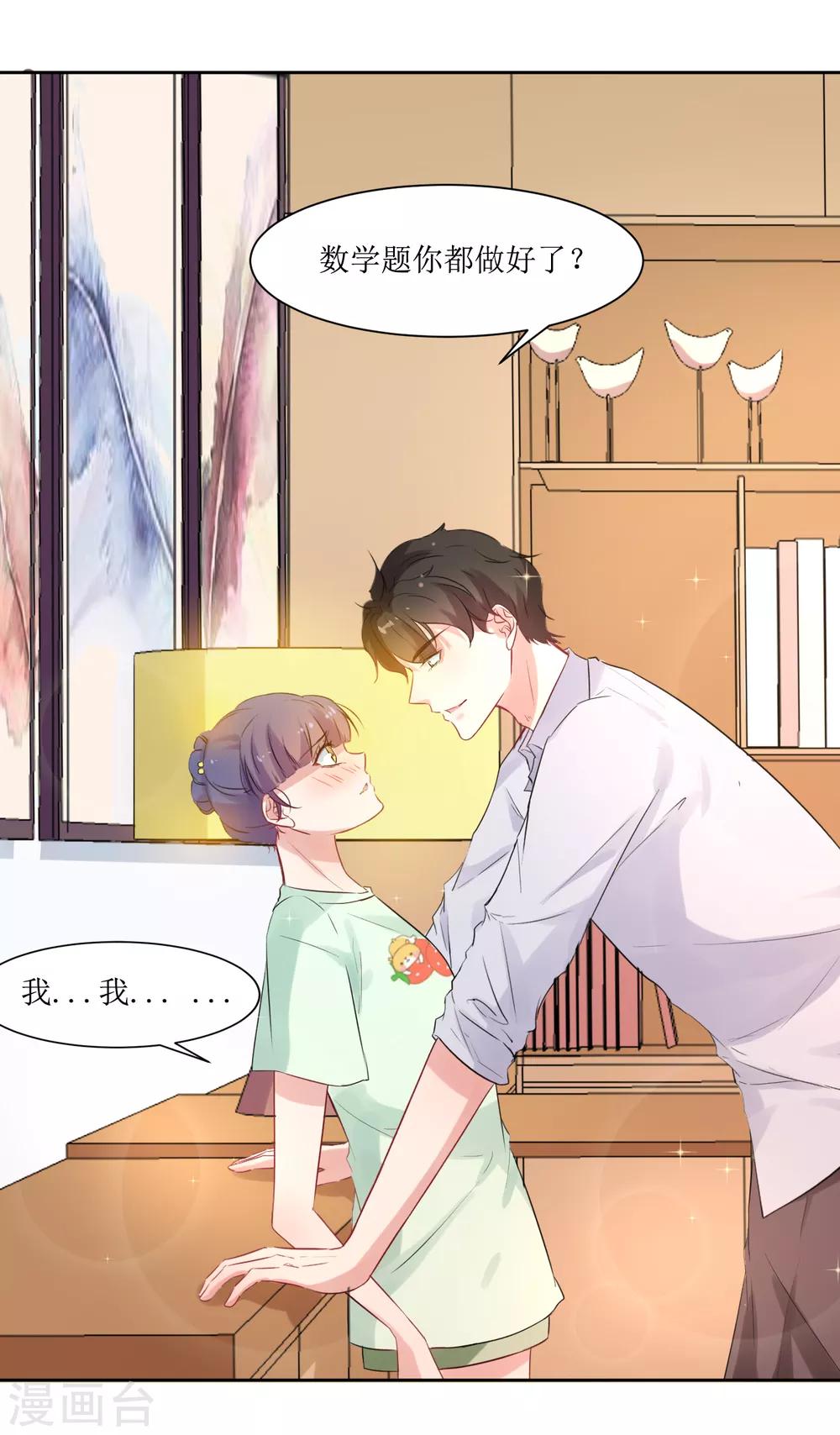 第9话 你怎么这么霸道-第9话