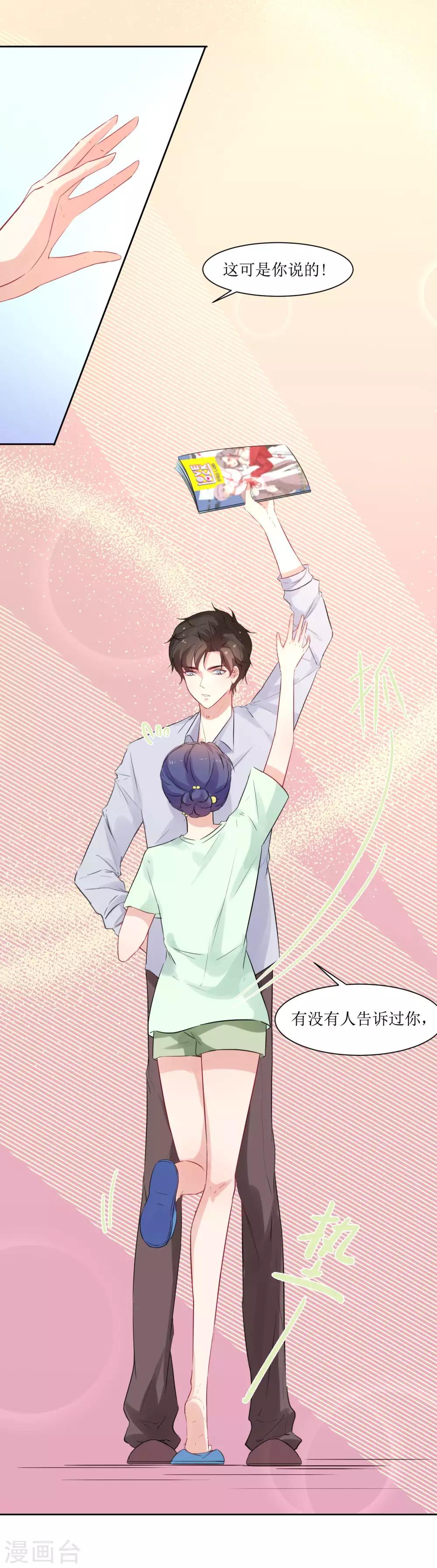 第9话 你怎么这么霸道-第9话