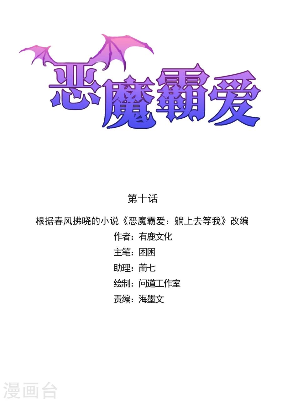 第10话 杀了我吧-第11话