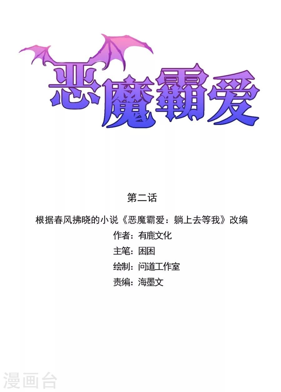 第2话 新的玩物-第3话