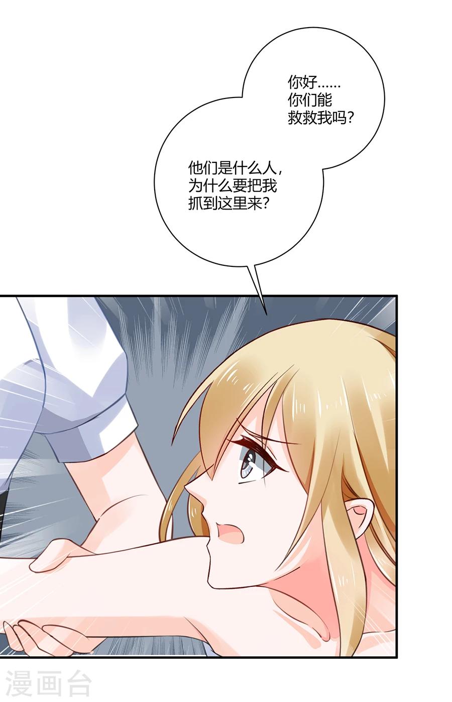 第2话 新的玩物-第3话