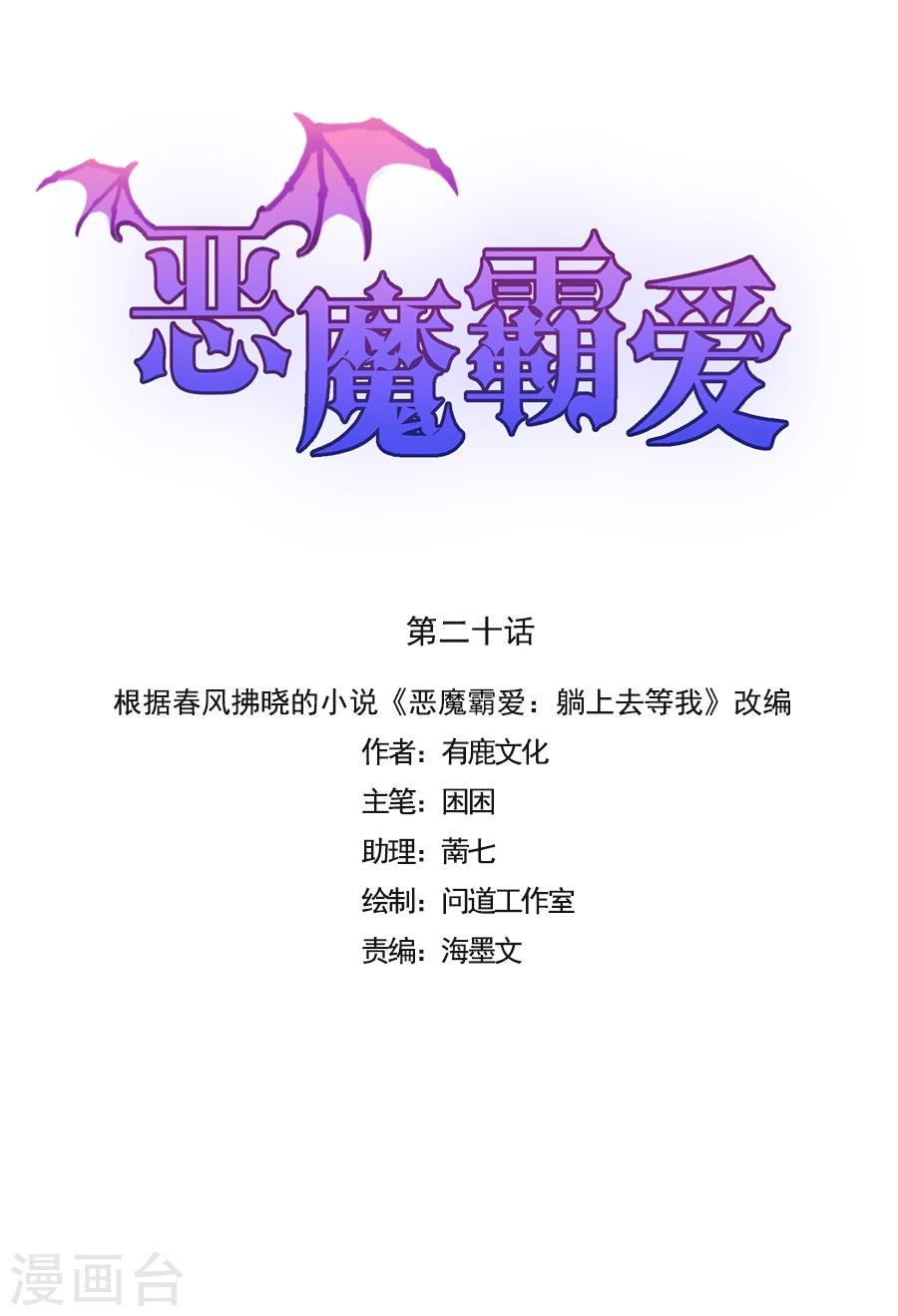 第20话 游戏规则-第21话