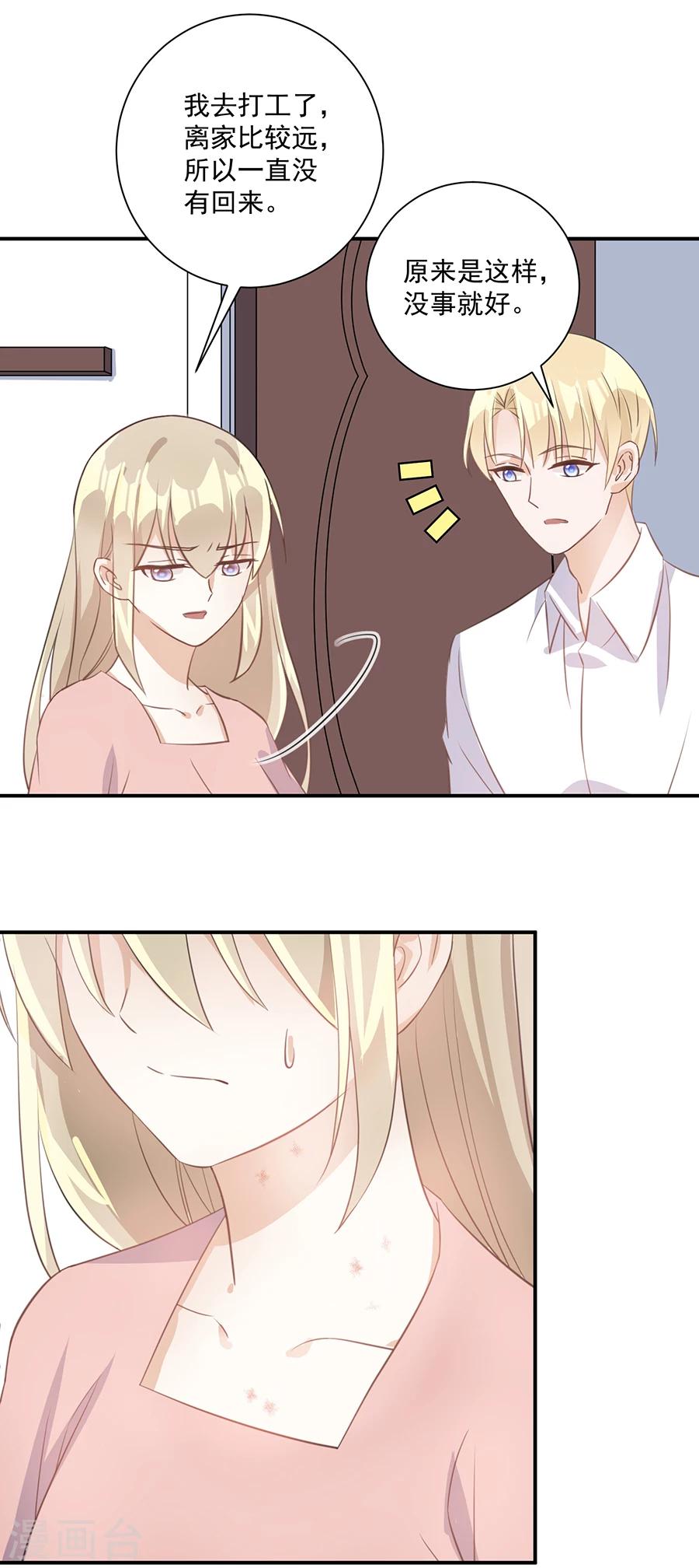 第30话 你不懂我的心吗-第31话