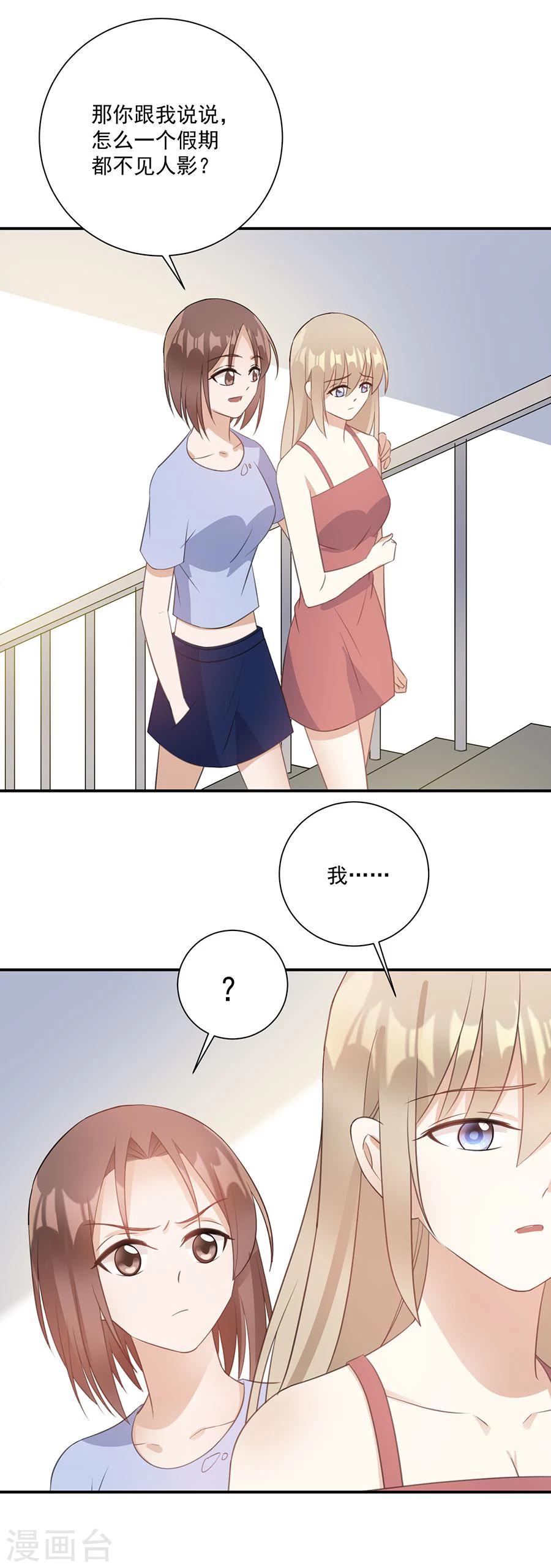 第42话 我陪你去工作-第43话