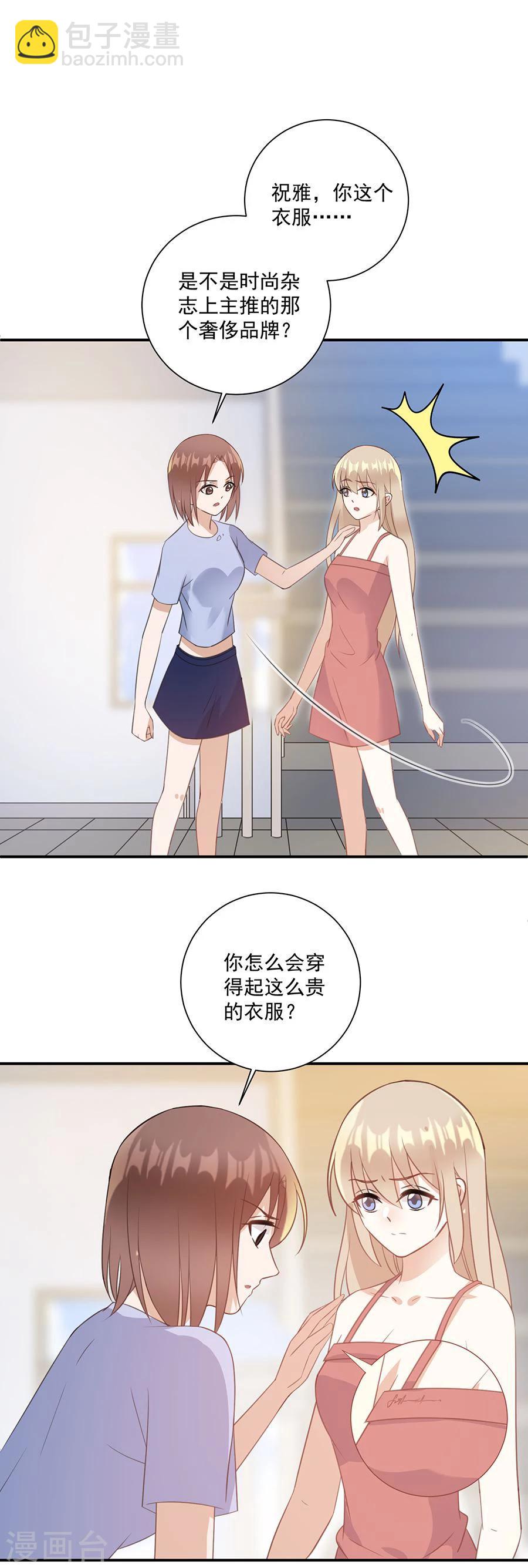 第42话 我陪你去工作-第43话