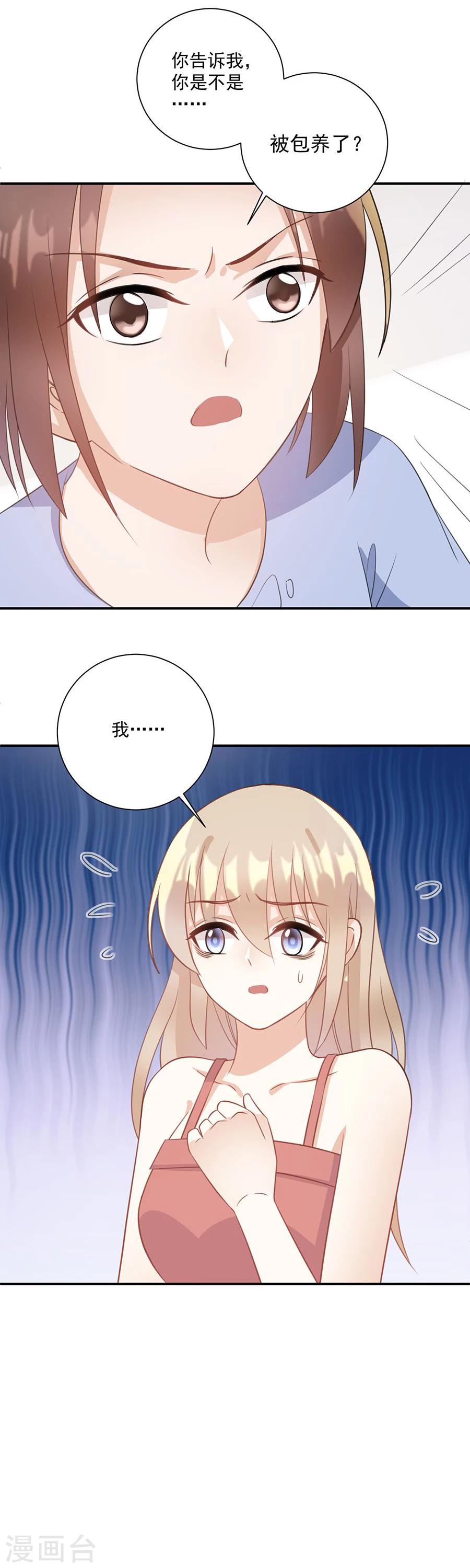 第42话 我陪你去工作-第43话