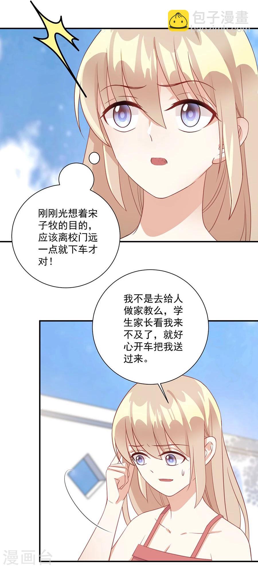 第42话 我陪你去工作-第43话