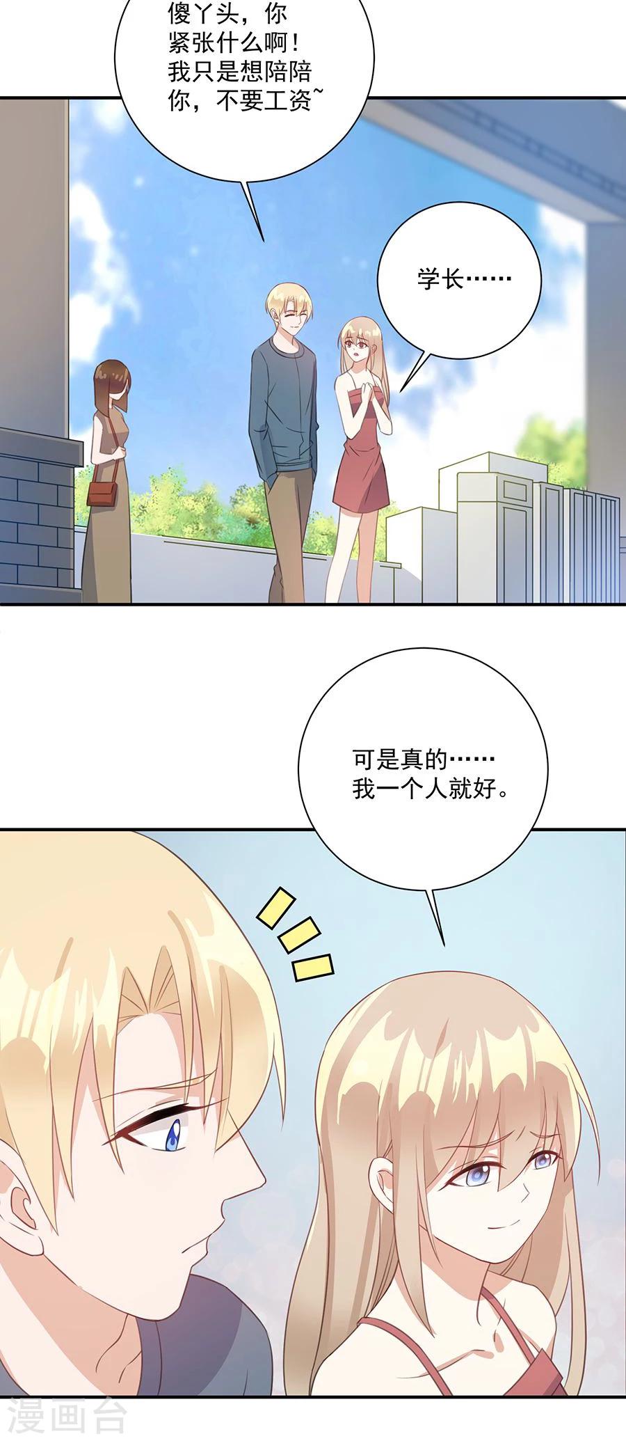 第42话 我陪你去工作-第43话