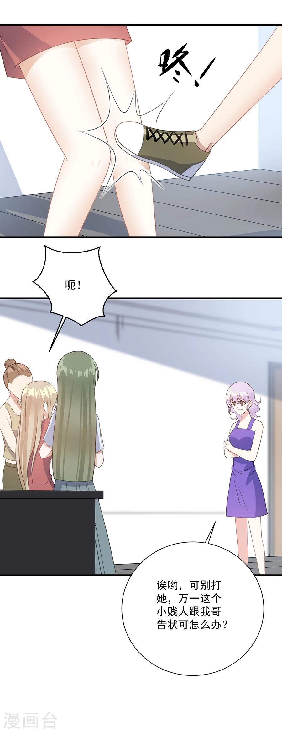 第44话 宋怡琳的报复-第45话