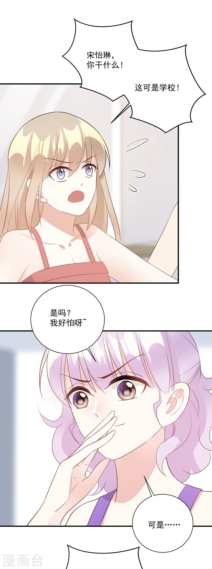 第44话 宋怡琳的报复-第45话