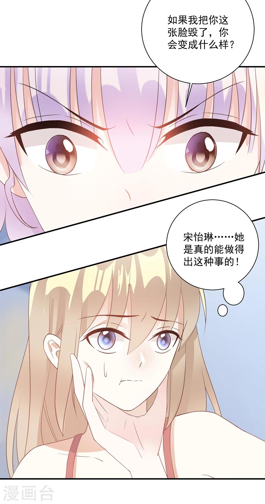 第44话 宋怡琳的报复-第45话