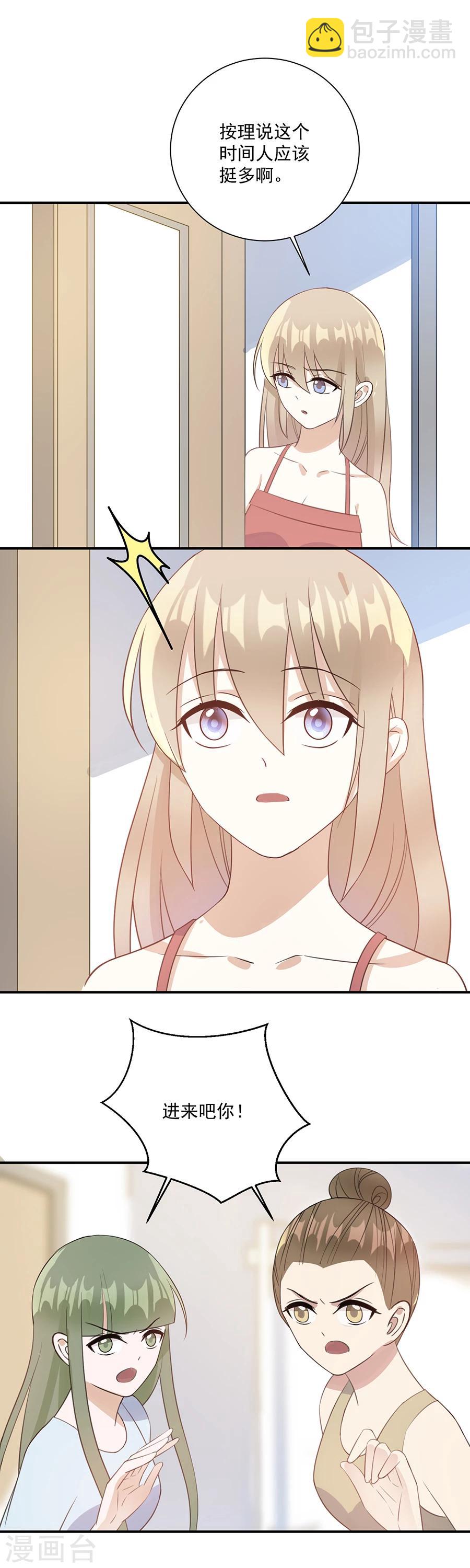 第44话 宋怡琳的报复-第45话