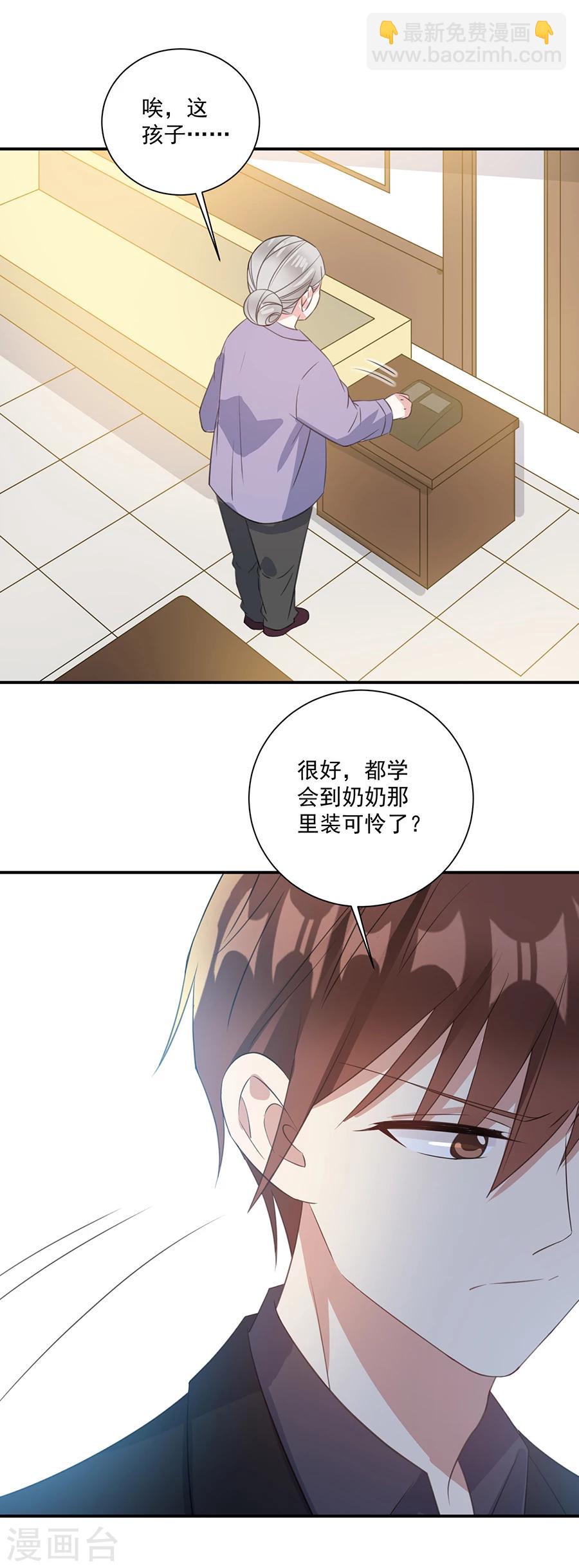 第48话 你少装可怜-第49话