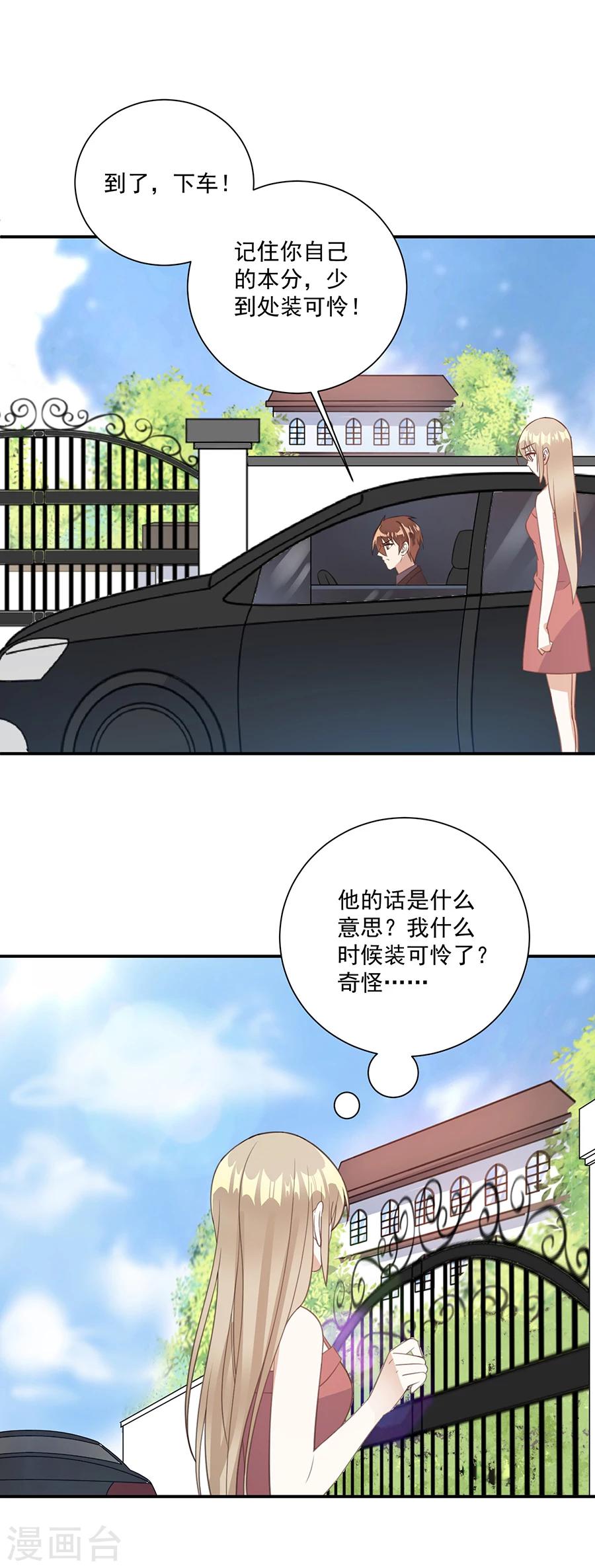 第48话 你少装可怜-第49话