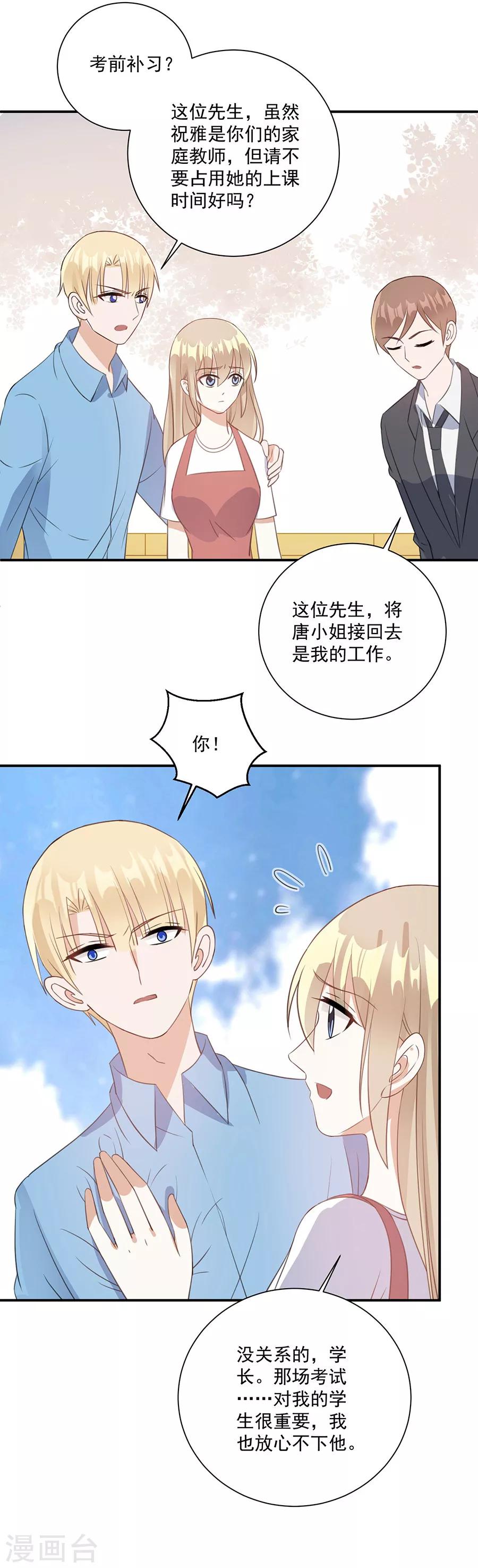 第50话 想照顾你一辈子-第51话