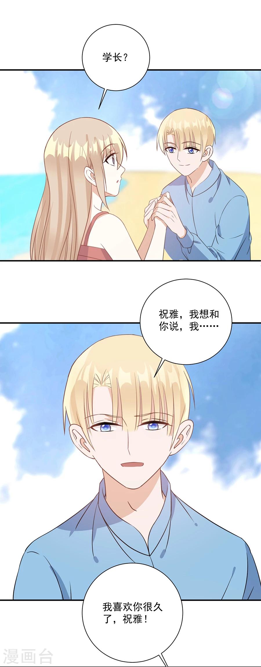 第50话 想照顾你一辈子-第51话