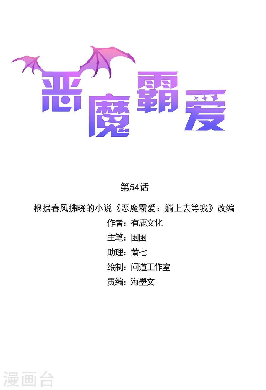 第54话 认准自己的身份-第55话