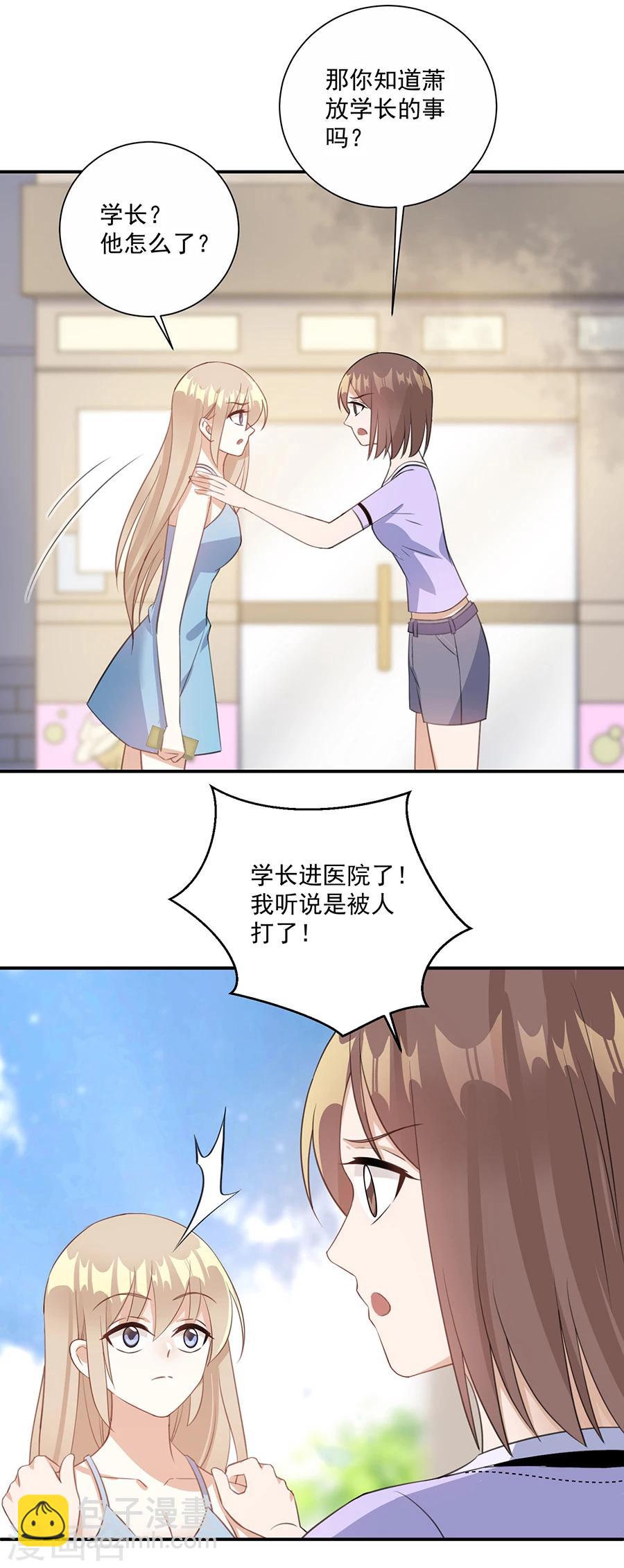第56话 萧放进医院了-第57话