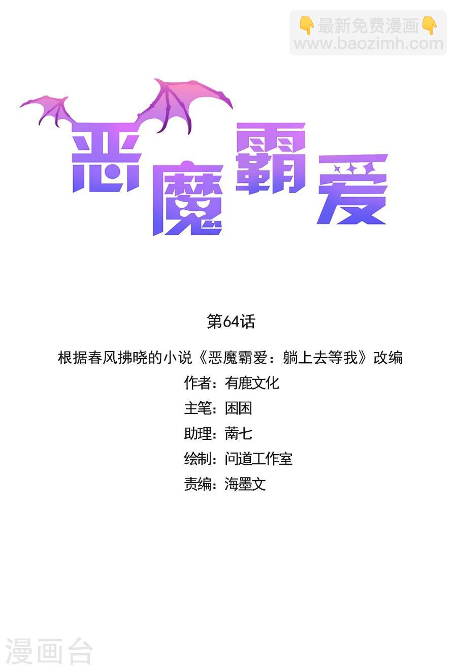 第64话 恶魔宋子牧-第65话