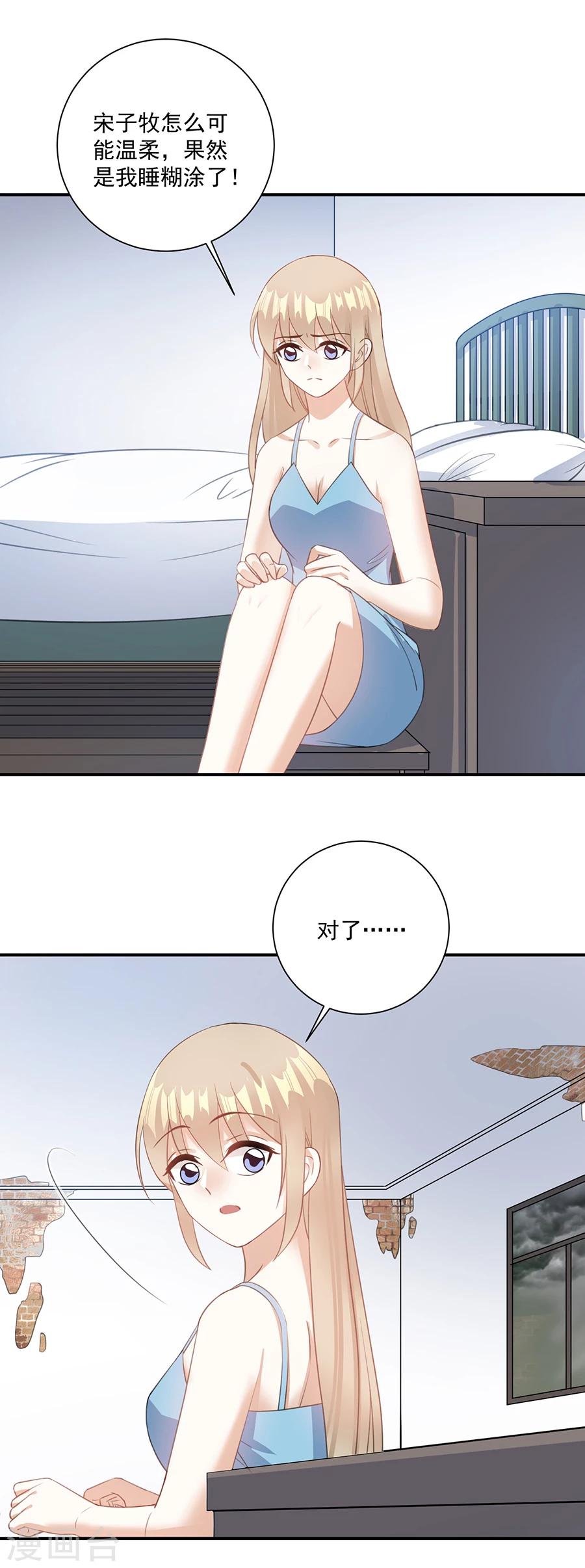 第64话 恶魔宋子牧-第65话