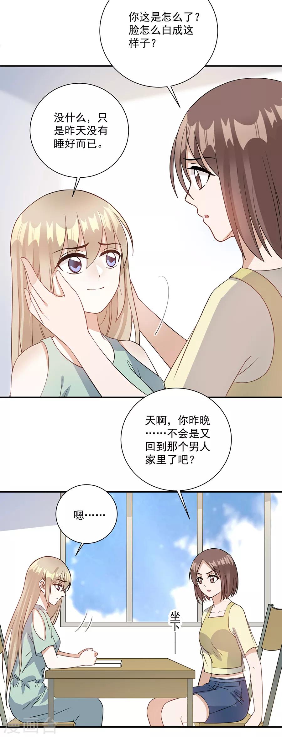 第70话 你已经怀孕两个月了-第71话