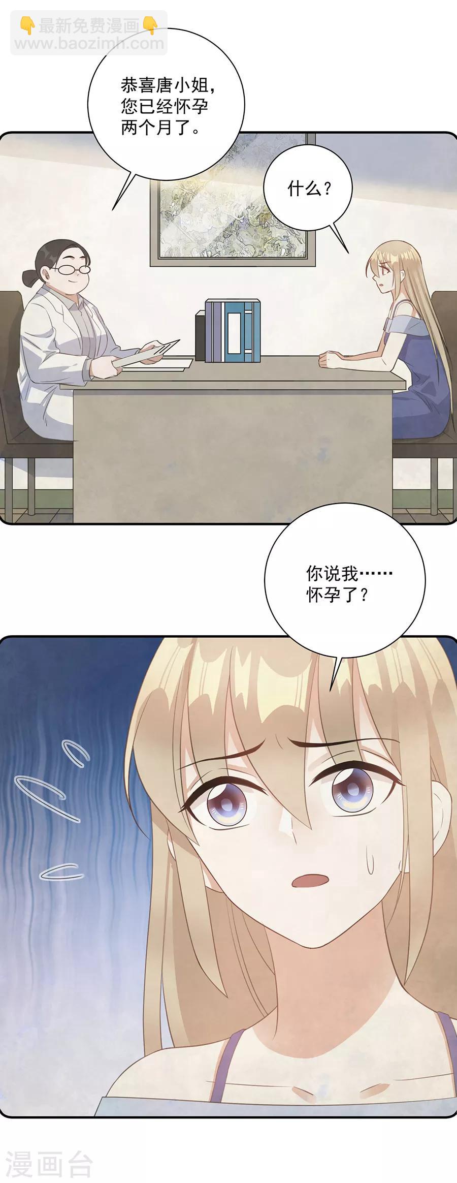 第70话 你已经怀孕两个月了-第71话