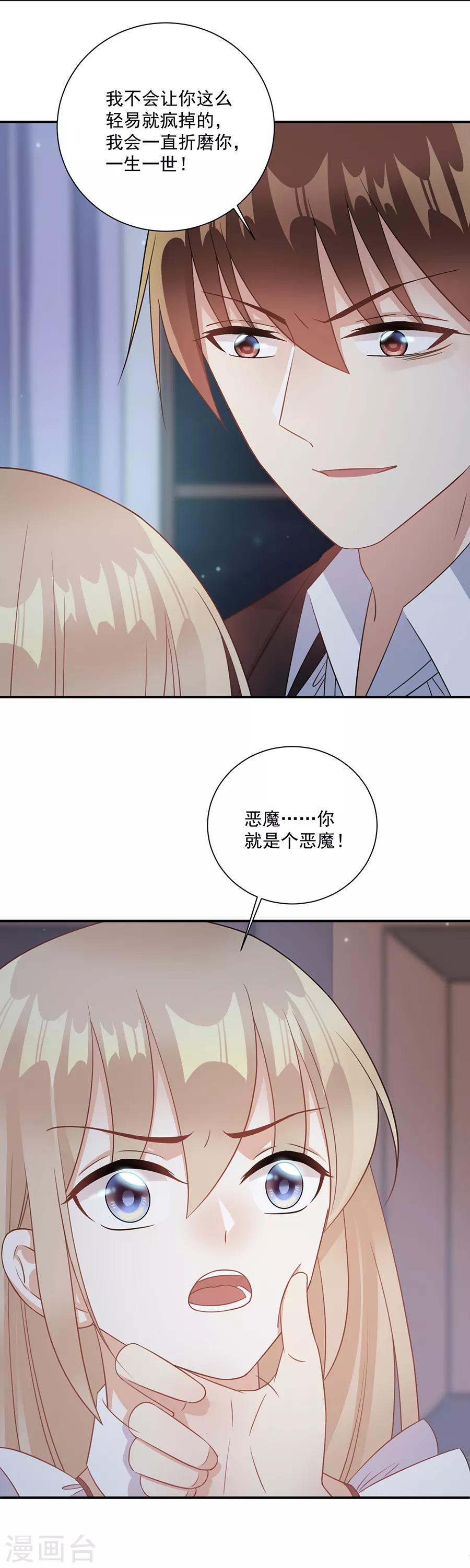 第74话 你是恶魔-第75话