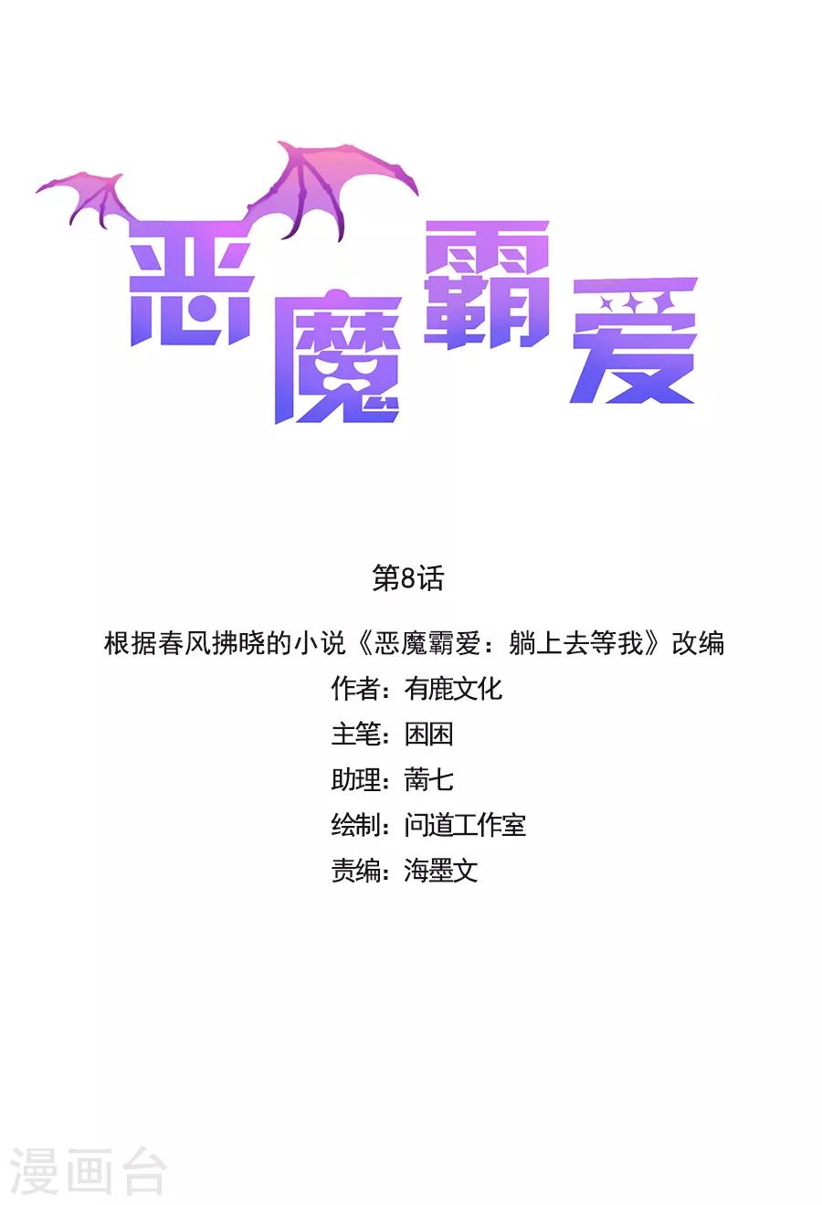 第8话 晕倒-第9话