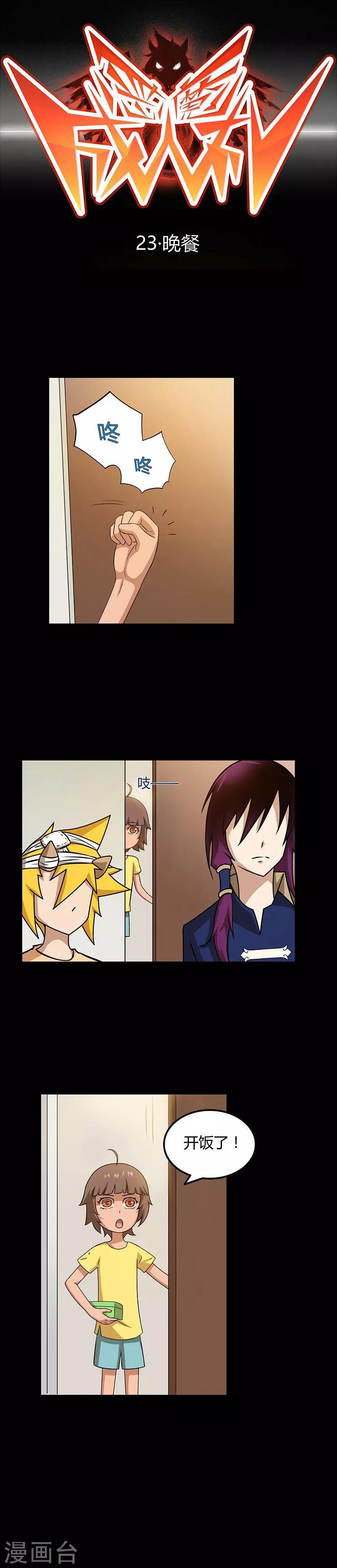 第23话-第23话