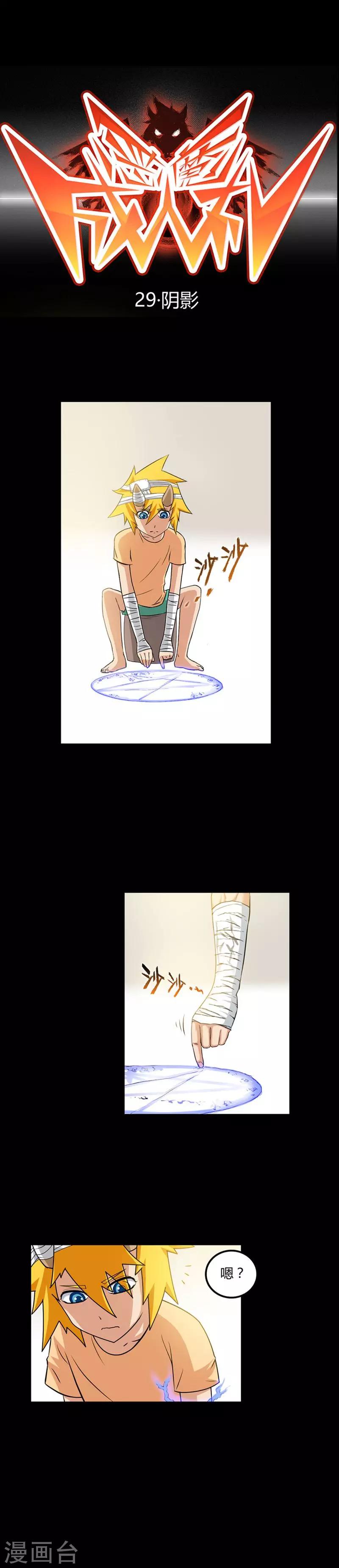第29话-第29话
