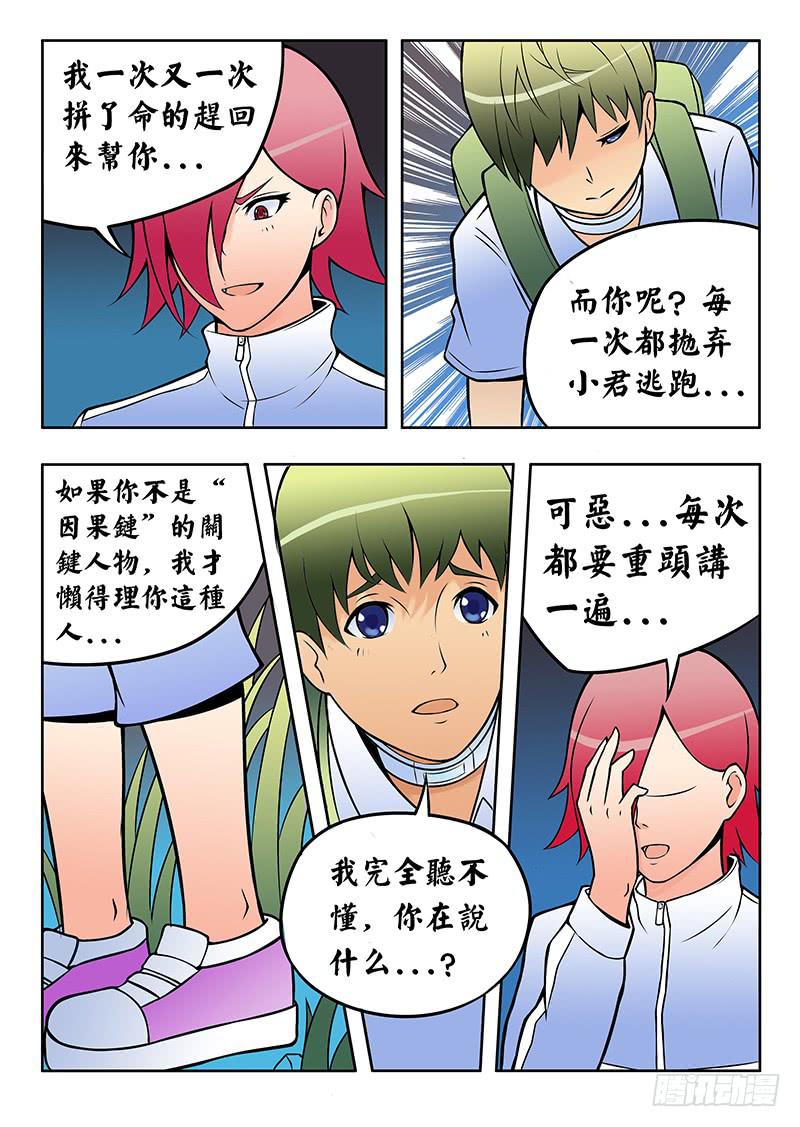 齿轮篇17回-第17话