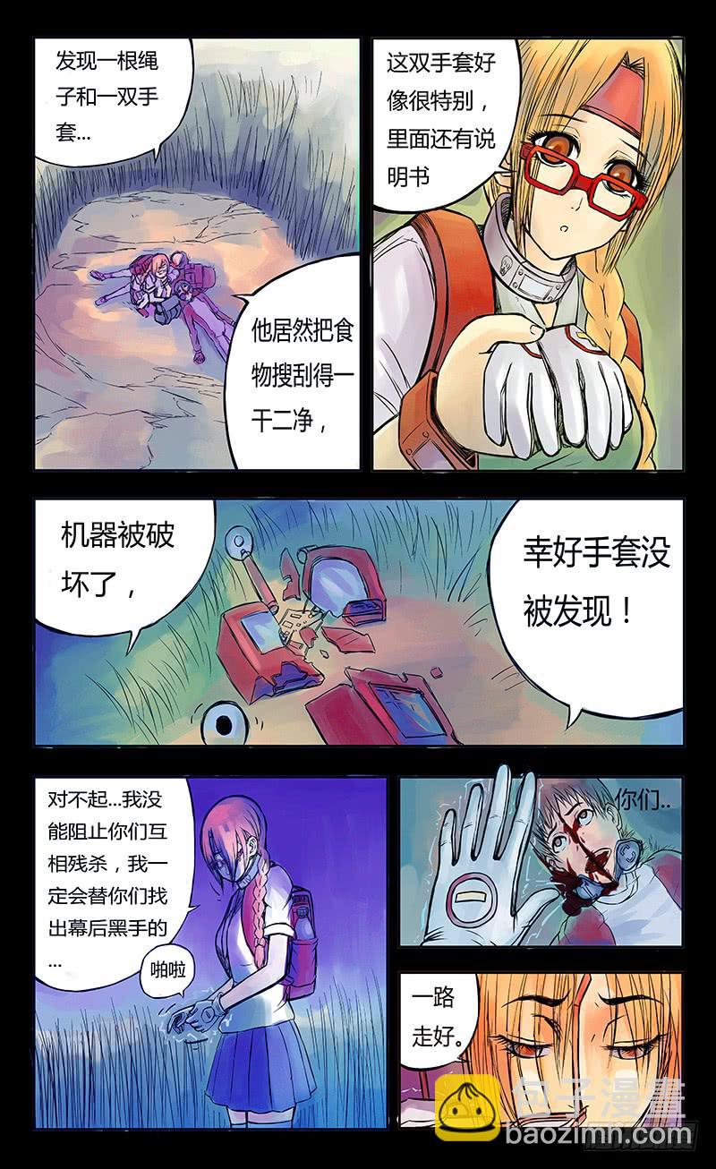 4号疯魔（上）-第3话