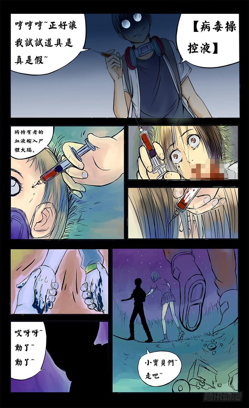 4号疯魔（上）-第3话