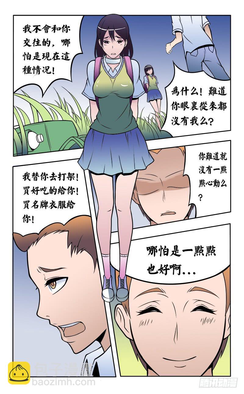 4号疯魔（上）-第3话