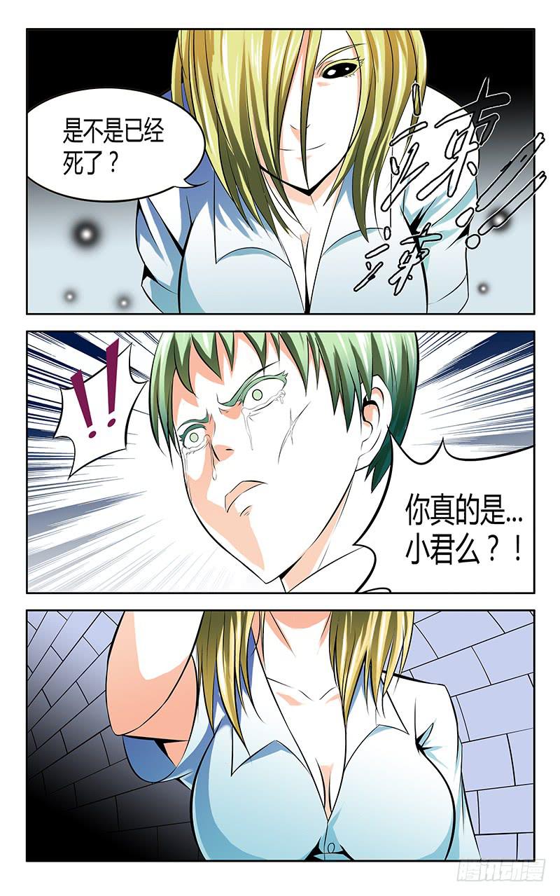 23回 心眼篇-第23话