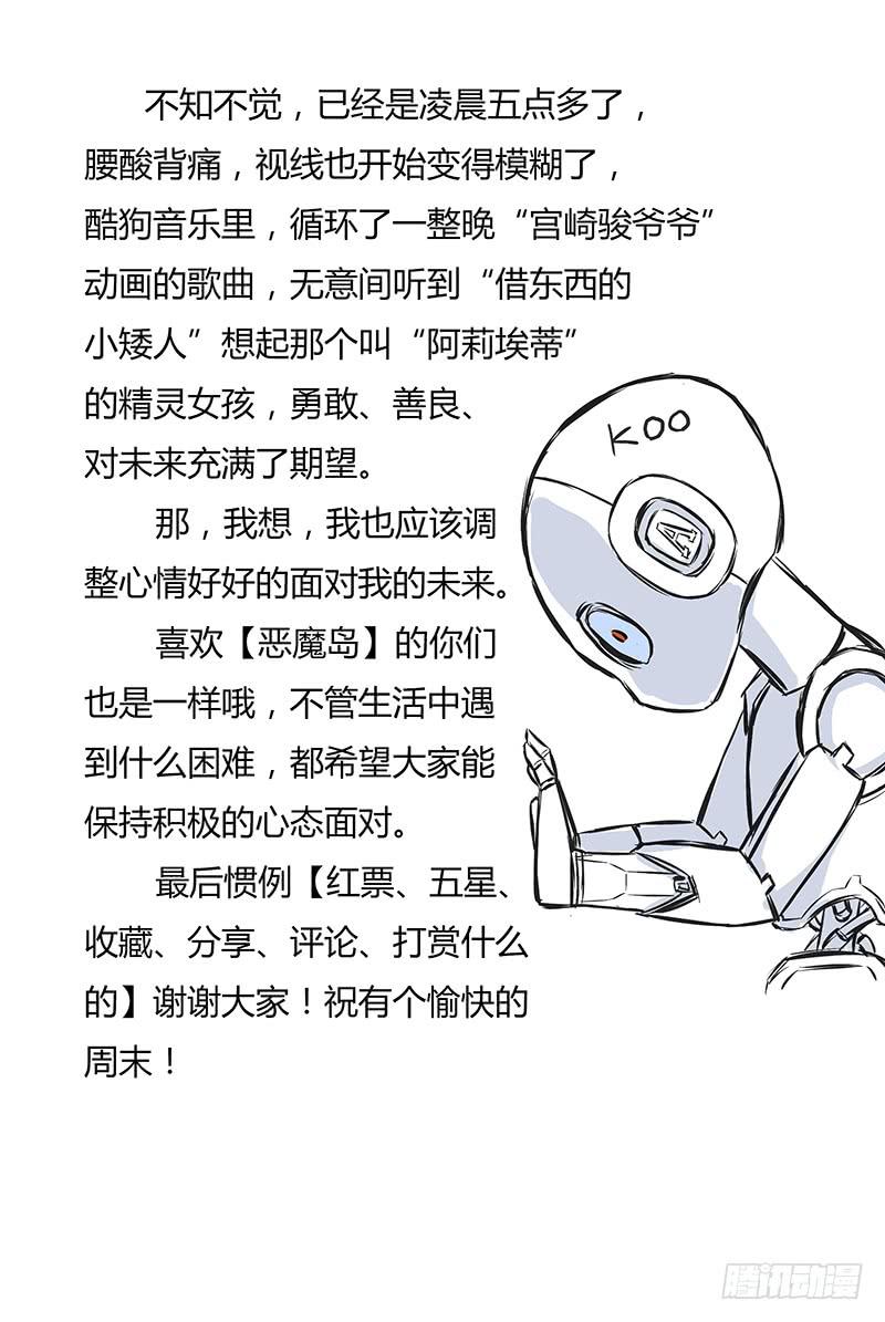 各自的时间【下】-第7话