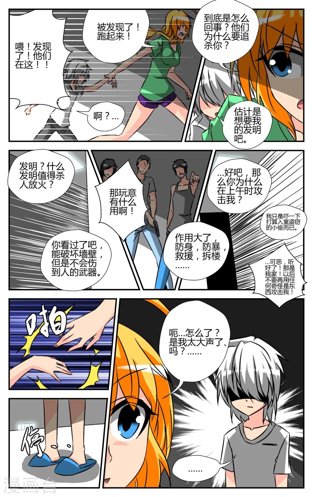 第2话 觉醒-第3话