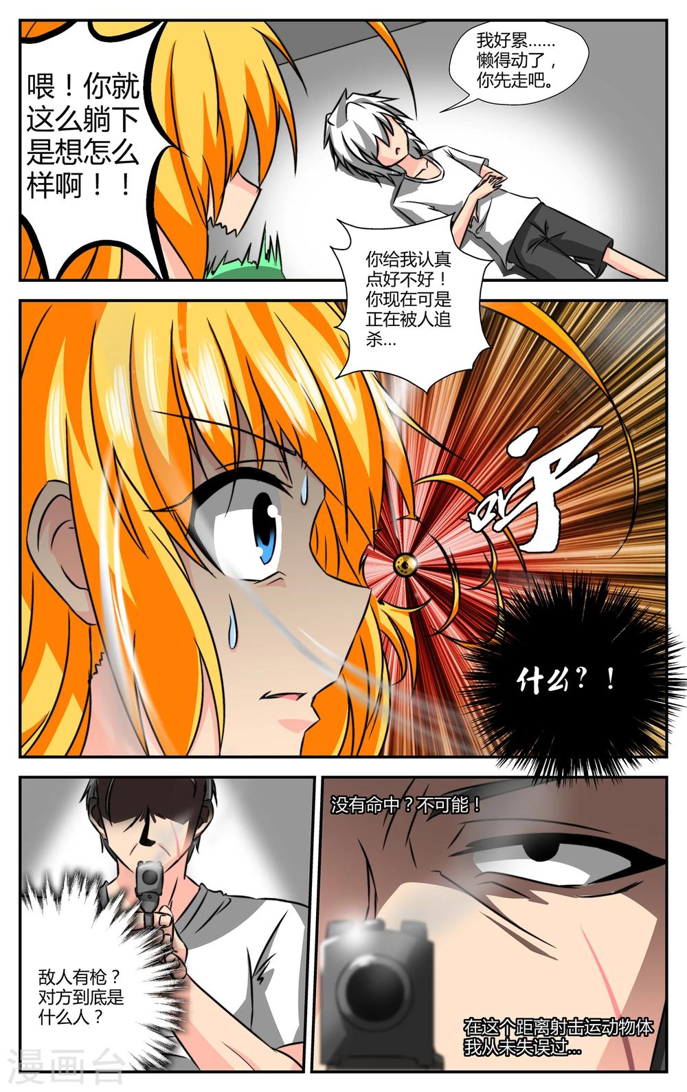 第2话 觉醒-第3话