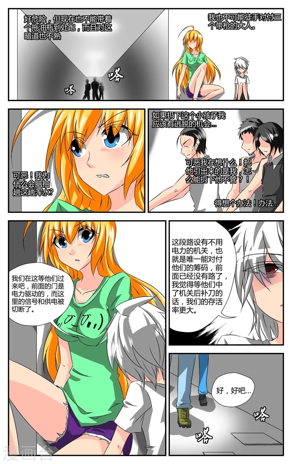 第2话 觉醒-第3话